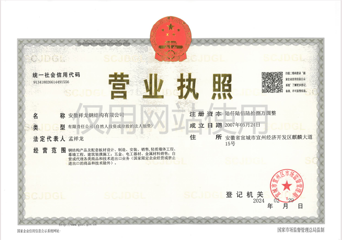 祥龍鋼構營(yíng)業(yè)執照