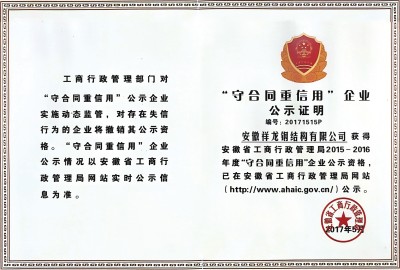 守合同重信用企業(yè)公示證書(shū)